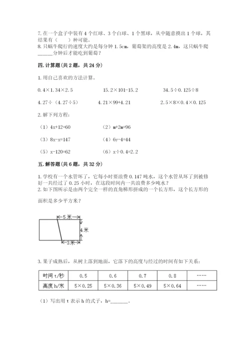 2022人教版五年级上册数学期末测试卷（完整版）.docx