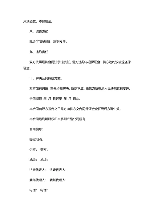 酒水购销合同