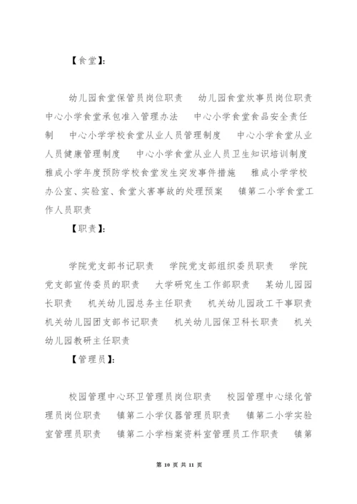 中学食堂管理员职责.docx