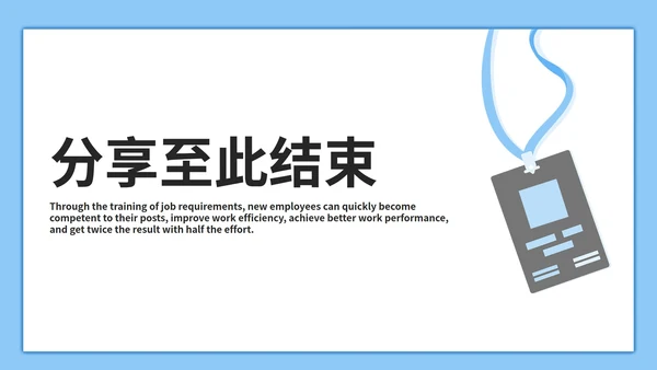 清新新员工入职培训PPT模板