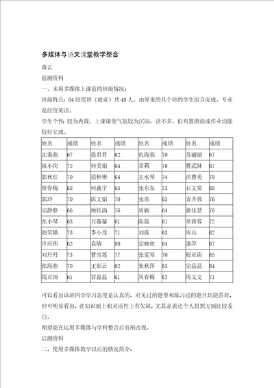 多媒体与语文课堂教学整合