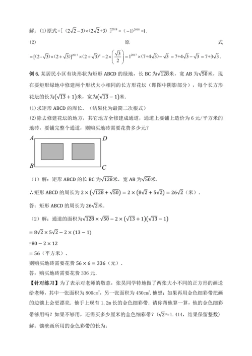 16.3.2 二次根式的混合运算（第二课时）教学设计【2024春人教八下数学同步优质教案】