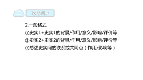 七年级上册历史小论文写作  课件（23张PPT）