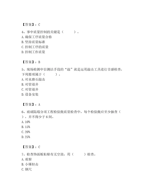 质量员之装饰质量专业管理实务测试题附答案（典型题）