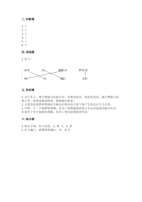 教科版四年级上册科学第三单元《运动和力》测试卷含答案.docx