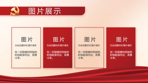 红色党建中国特色社会主义动态PPT