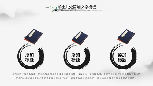 中国风水墨古典读书分享书香中国PPT模板