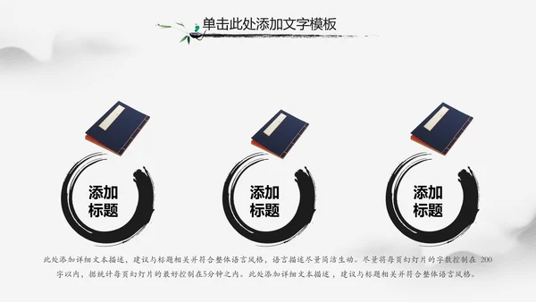 中国风水墨古典读书分享书香中国PPT模板