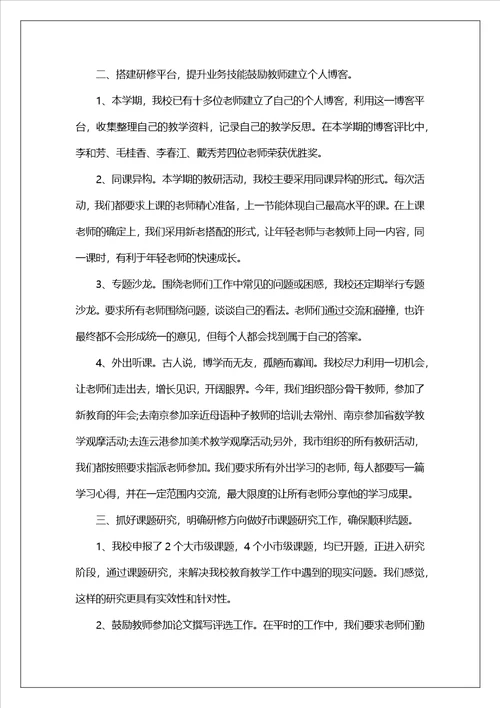 学校校本研修情况总结报告三篇