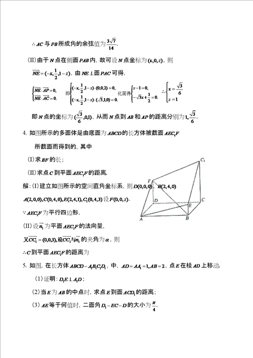 空间向量与立体几何解答题答案