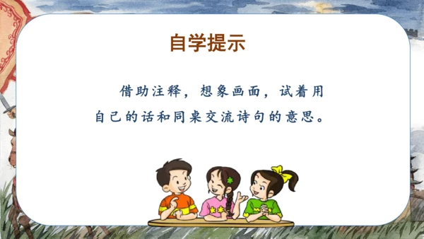 第21课《古诗三首 凉州词》（教学课件）