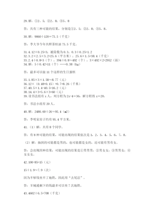 小学五年级数学应用题大全附参考答案【名师推荐】.docx