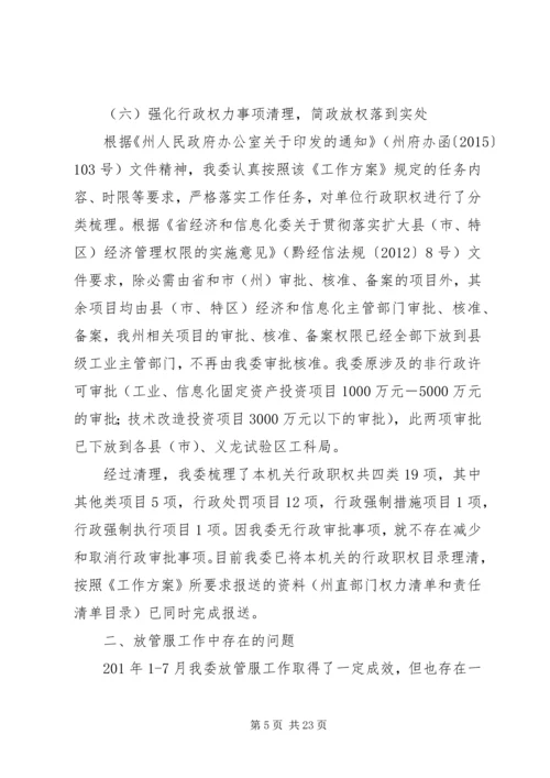 放管服工作情况总结-计划及进展 (2).docx