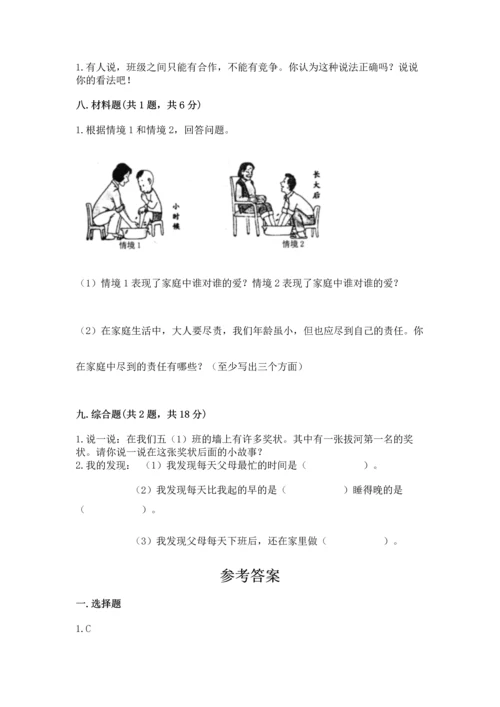 部编版小学四年级上册道德与法治期中测试卷含答案（名师推荐）.docx