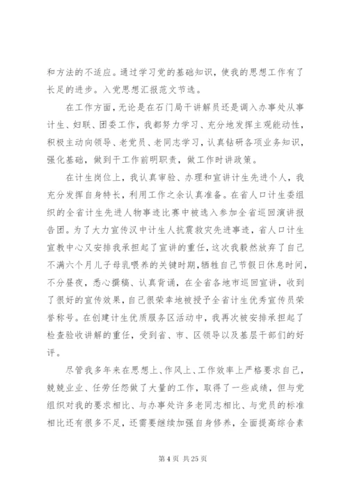 某年4月公务员党员思想汇报范文.docx