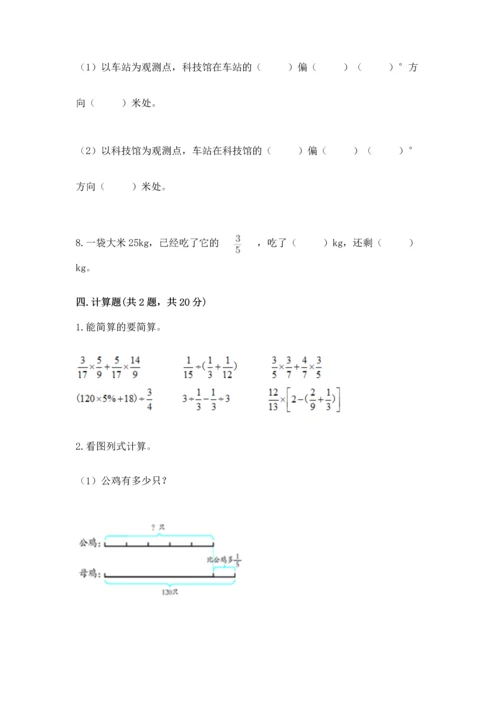 人教版六年级上册数学期中测试卷及完整答案.docx