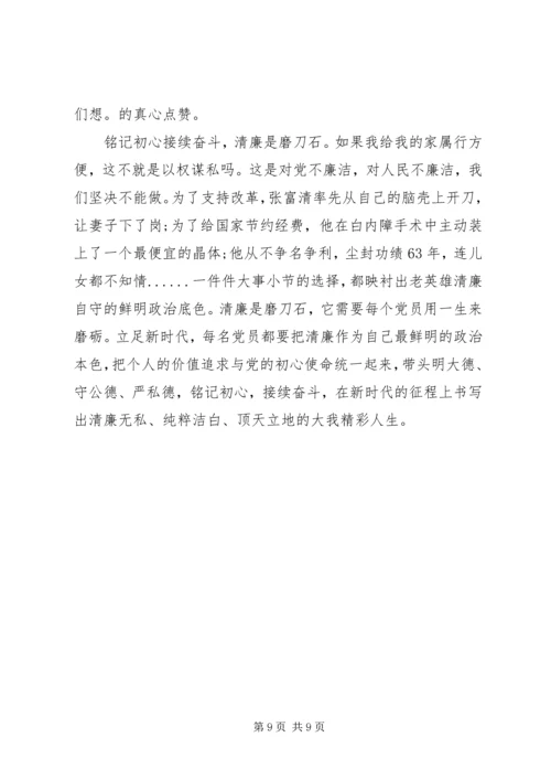 学习张富清同志事迹心得体会四篇.docx