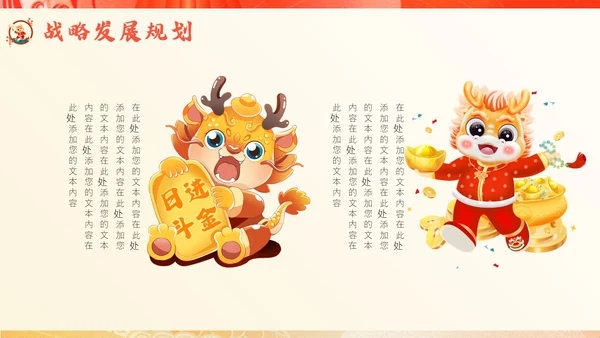 国潮风龙年新年工作计划PPT