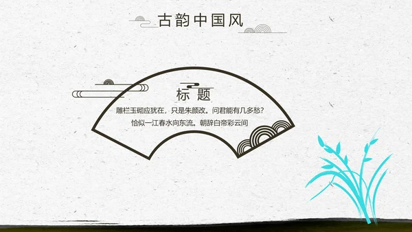 中国风徽派庭院园艺景观设计动态PPT模板