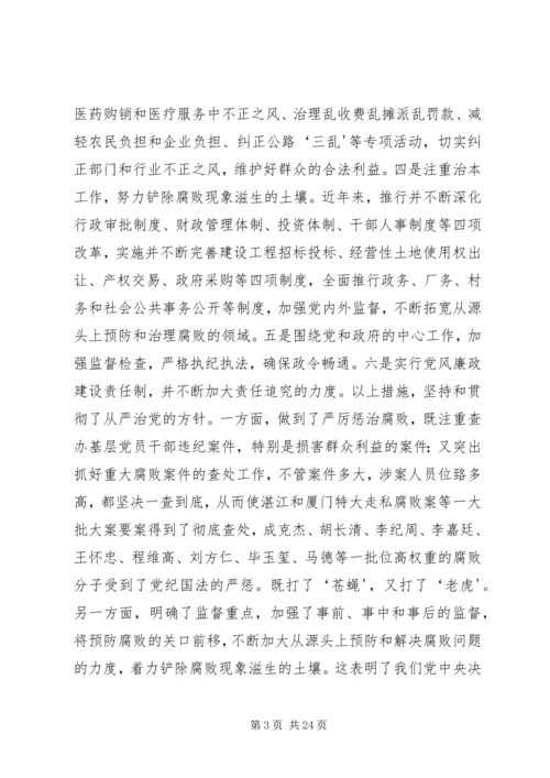 牛牛坝乡党课及形势报告材料当前党风廉政建设和反腐败斗争形势的分析报告.docx