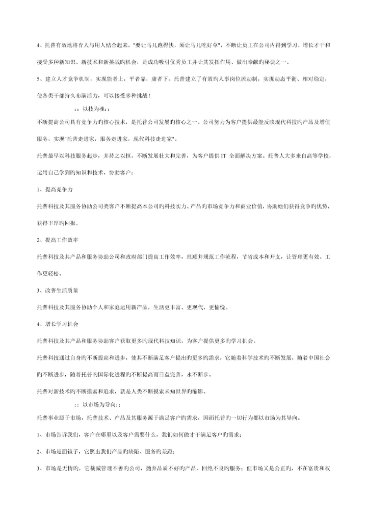 托普哲学及其运行全新体系.docx