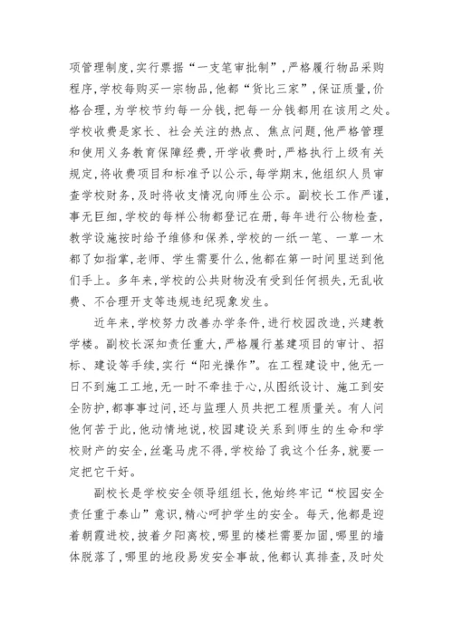优秀教师先进事迹材料1500字_1.docx