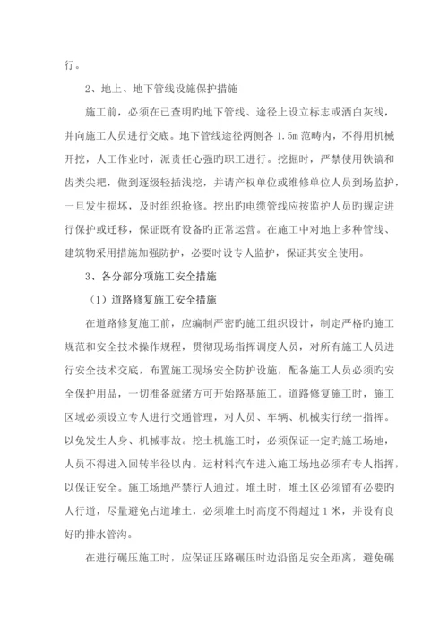 安全文明综合施工专项专题方案.docx