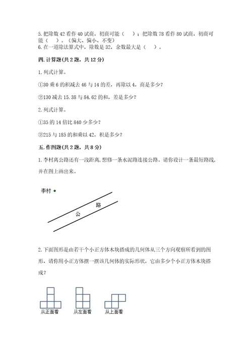 苏教版数学四年级上册期末测试卷网校专用