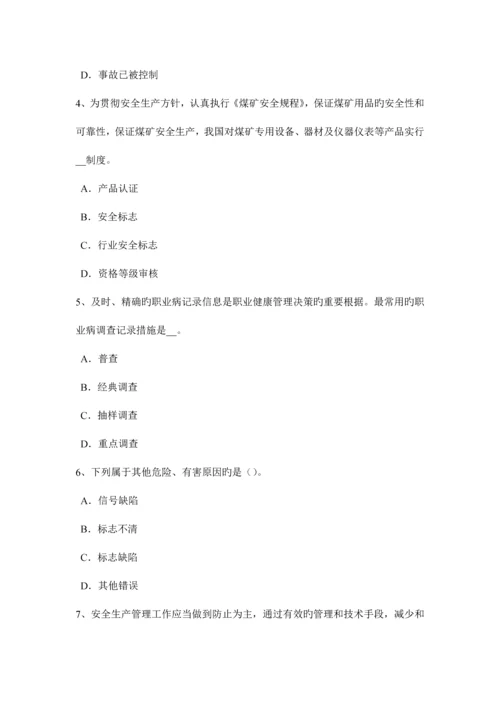 2023年重庆省安全工程师安全生产法工程建设安全生产事故应急救援预案考试试题.docx