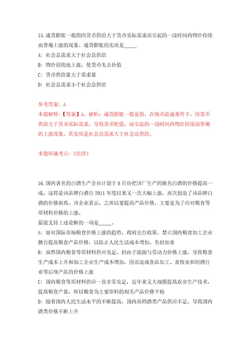 2022年内蒙古鄂尔多斯市康巴什区校园招考聘用17人模拟试卷含答案解析6