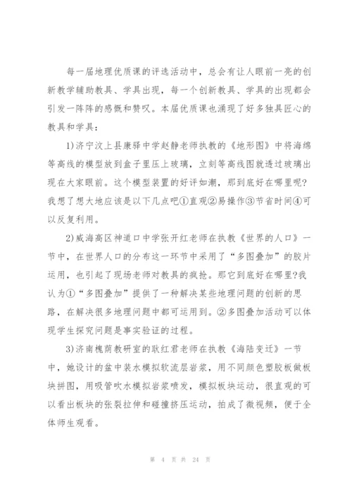 实用的教师培训心得体会范文汇总六篇.docx