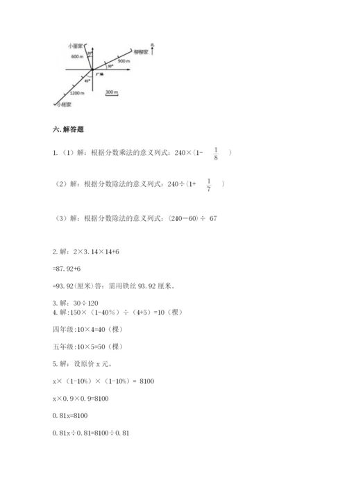 小学数学六年级上册期末测试卷附参考答案【预热题】.docx