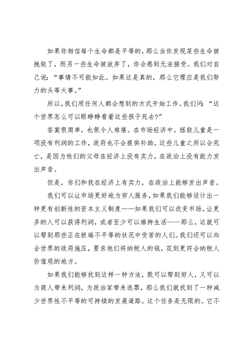 比尔盖茨演讲稿中英文