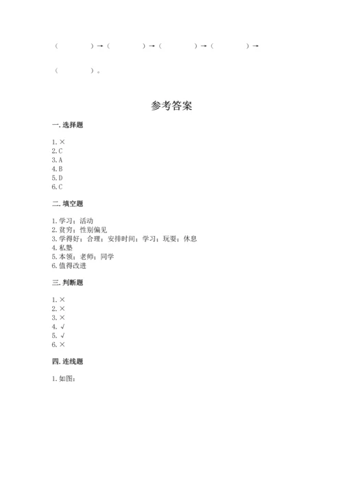 部编版三年级上册道德与法治期中测试卷附答案【精练】.docx