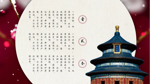 梅花中国风通用PPT模板