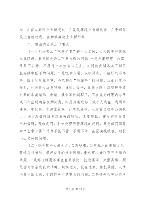 开展五个集中整治活动实施方案.docx