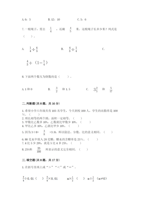 小学数学六年级上册期末测试卷含答案ab卷.docx