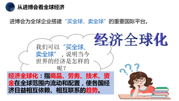 1.1开放互动的世界   课件(共30张PPT+内嵌视频)