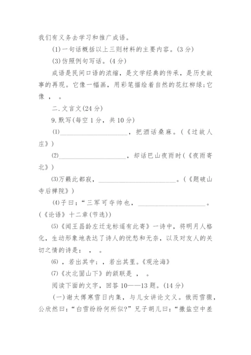 人教版七年级上学期语文期中试卷及答案.docx