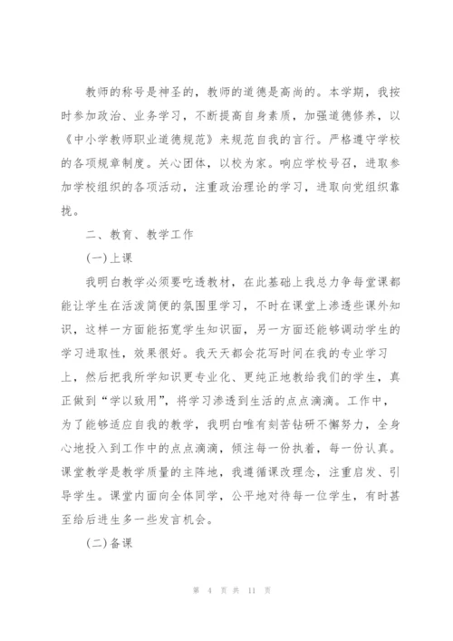 语文老师教学工作个人总结.docx