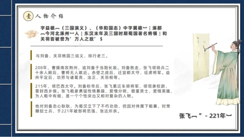 走进《三国演义》古书线装本创意通用PPT模板