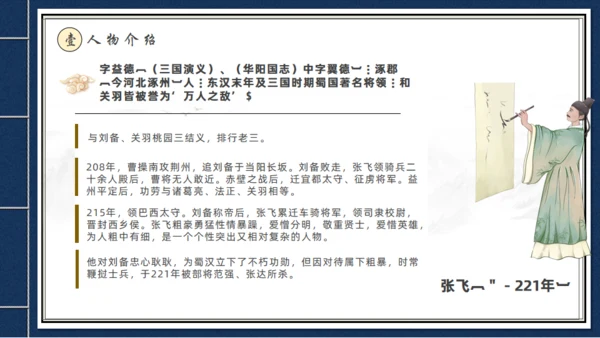 走进《三国演义》古书线装本创意通用PPT模板