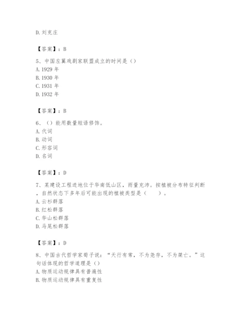 2024年国家电网招聘之文学哲学类题库含答案【巩固】.docx