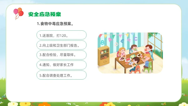 绿色青草地插画风幼儿园教师安全教育培训PPT幼儿园安全知识