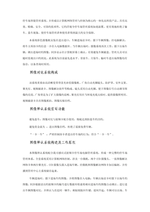 北京昊宇通停车场系统专题方案.docx