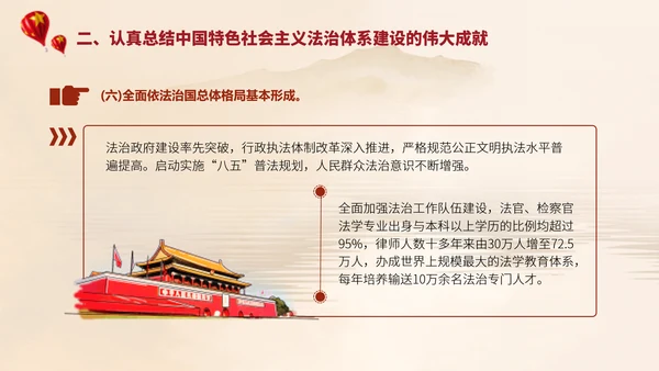 2024二十届三中全会学习辅导百问完善中国特色社会主义法治体系党课ppt
