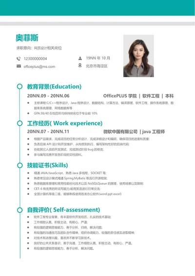 绿色本科毕业生求职应聘简历word模板