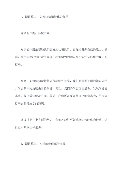 个人知与行的关系演讲稿