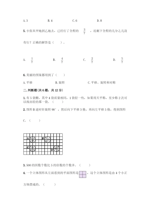人教版五年级下册数学期末测试卷丨精品(典型题).docx
