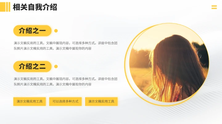 黄色企业求职面试简历PPT模板